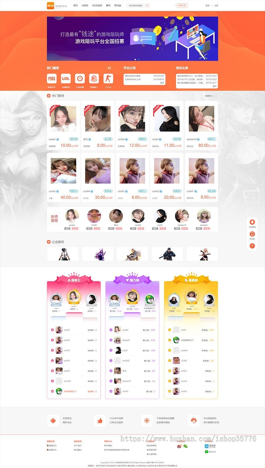 PHP游戏平台源码美女约玩系统 WAP手机端自适应