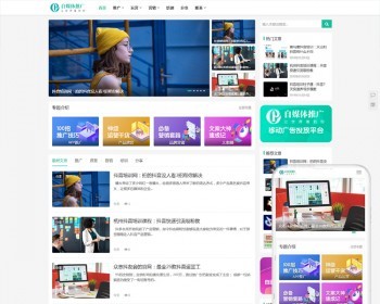 响应式自媒体运营培训教程类网站织梦模板（自适应手机端）