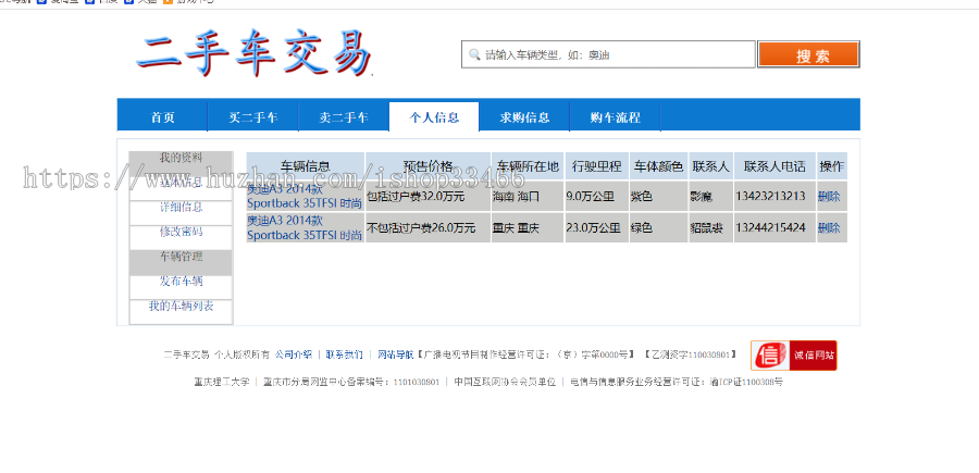 javawebJAVAJSP二手车交易系统源码二手物品校园二手商品二手交易平台源码闲置物品交易