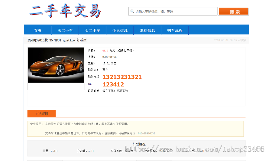 javawebJAVAJSP二手车交易系统源码二手物品校园二手商品二手交易平台源码闲置物品交易