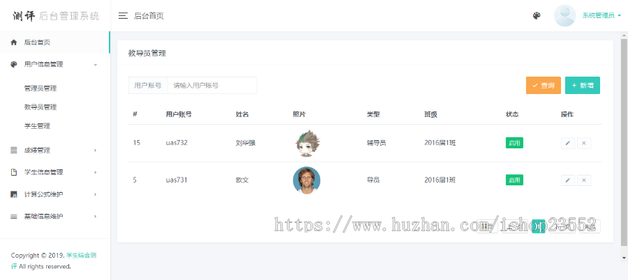 学生综合素质测评管理系统(毕业设计)