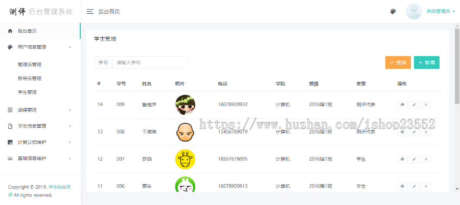 学生综合素质测评管理系统(毕业设计)