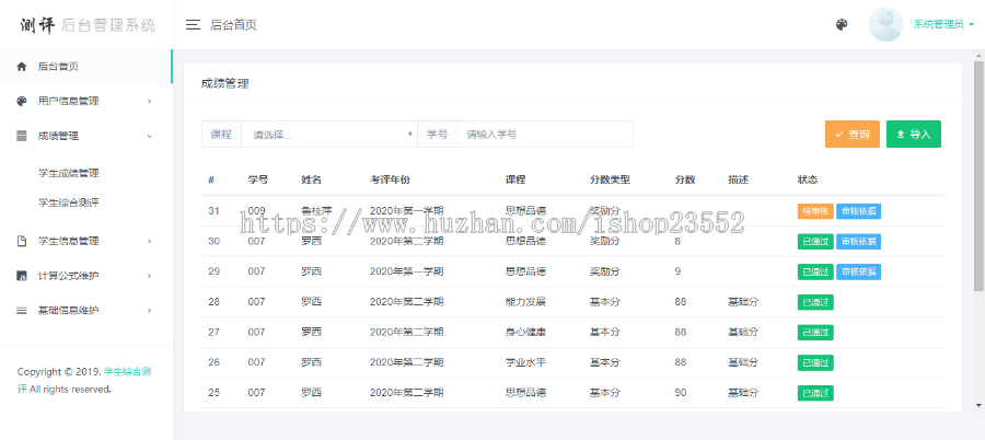 学生综合素质测评管理系统(毕业设计)