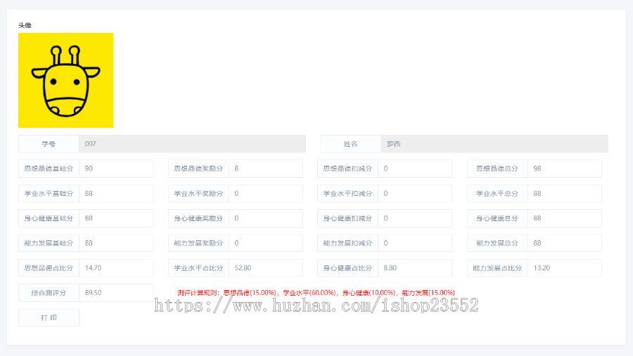 学生综合素质测评管理系统(毕业设计)