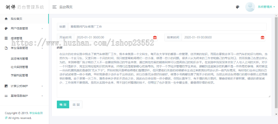 学生综合素质测评管理系统(毕业设计)