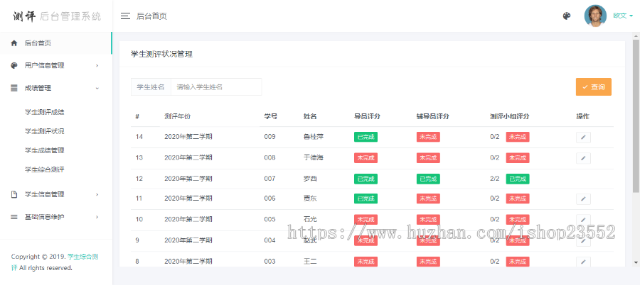 学生综合素质测评管理系统(毕业设计)