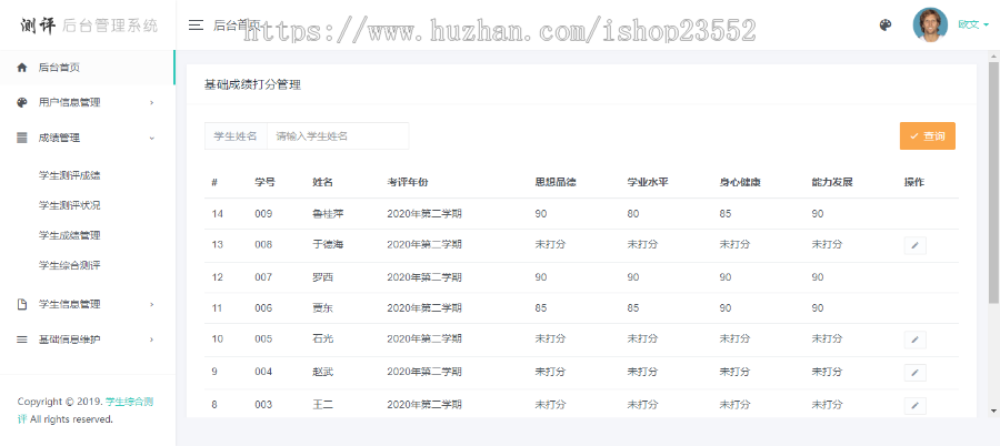 学生综合素质测评管理系统(毕业设计)