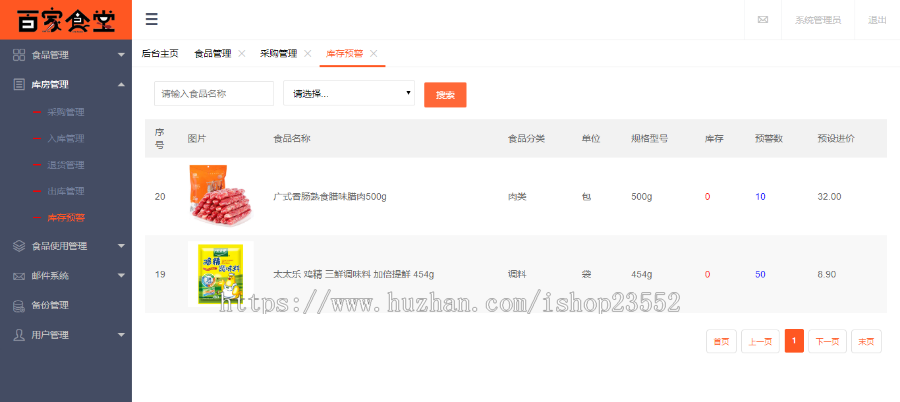 百家食堂食材管理系统(毕业设计)(源码+数据库+数据库文档+演示视频)