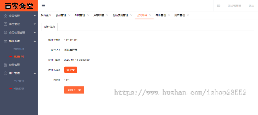 百家食堂食材管理系统(毕业设计)(源码+数据库+数据库文档+演示视频)