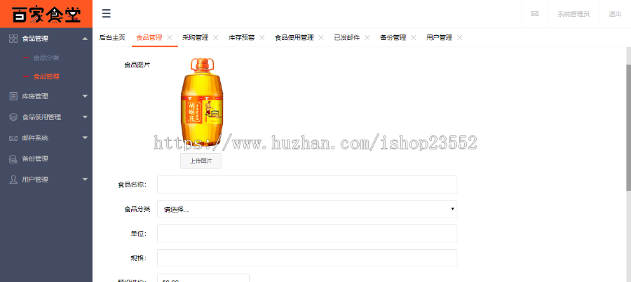 百家食堂食材管理系统(毕业设计)(源码+数据库+数据库文档+演示视频)