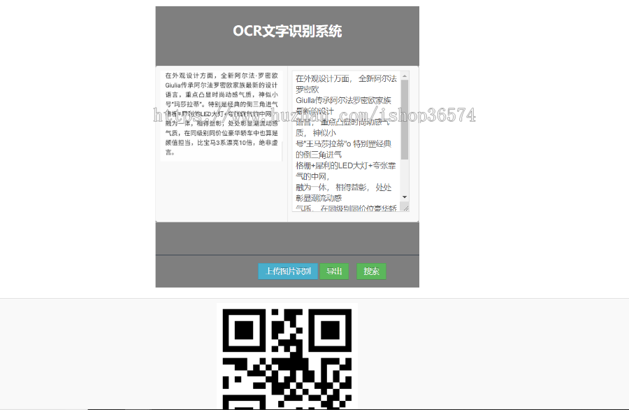 SSM OCR文字识别系统