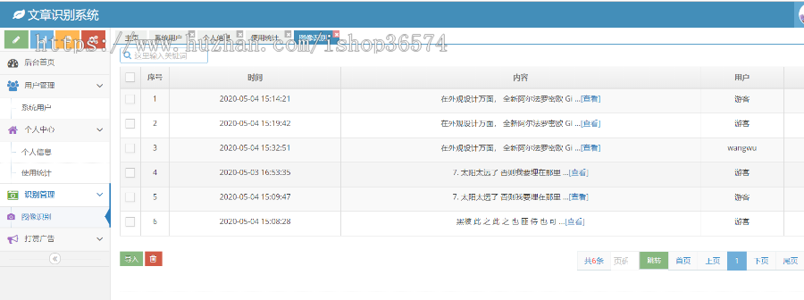 SSM OCR文字识别系统