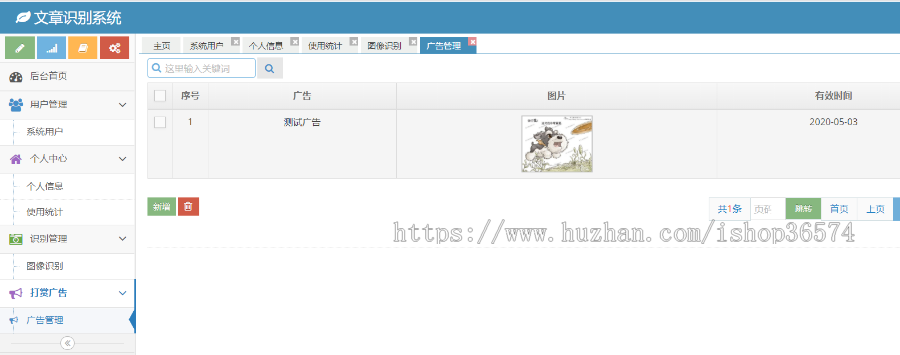 SSM OCR文字识别系统