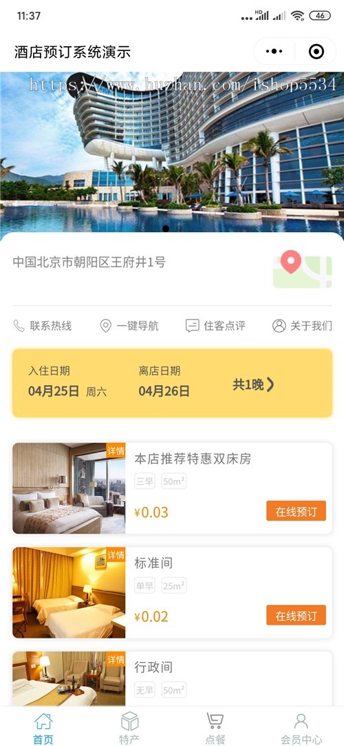 酒店小程序点餐积分特产商城微信小程序搭建手边酒店宾馆民宿订房特产商城小程序亲测