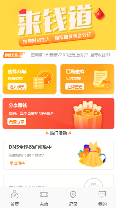 蜜蜂赚钱源码|运营级养蜜蜂赚挂机|理财赚钱源码|理财分红源码