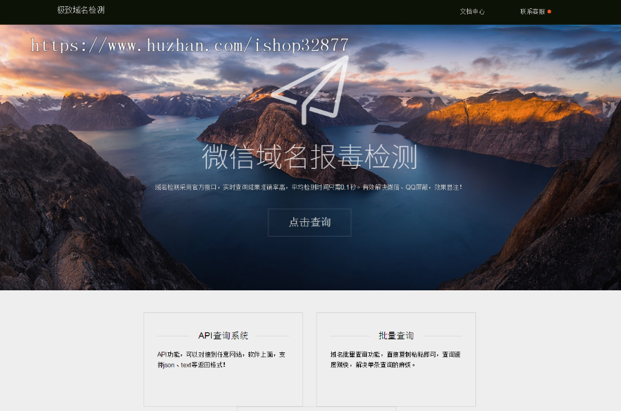 微信QQ域名检测接口源码纯官方接口带API,高性能优化处理,运营利润高。内附安装教程