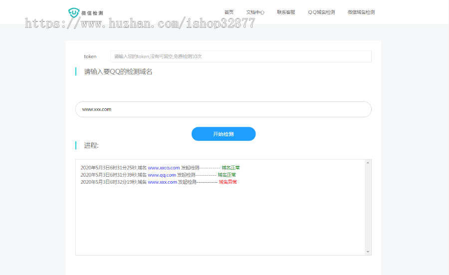 微信QQ域名检测接口源码纯官方接口带API,高性能优化处理,运营利润高。内附安装教程