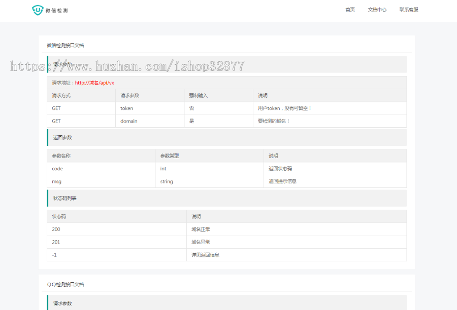 微信QQ域名检测接口源码纯官方接口带API,高性能优化处理,运营利润高。内附安装教程