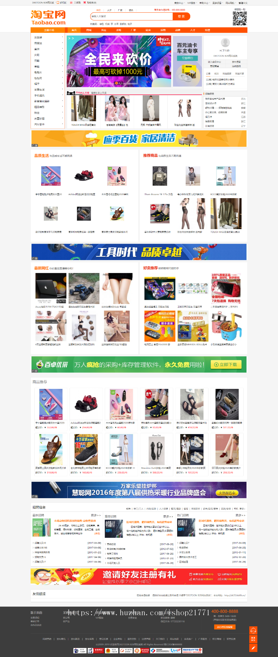 destoon7.0大气行业模板b2b平台整站 [dt35]