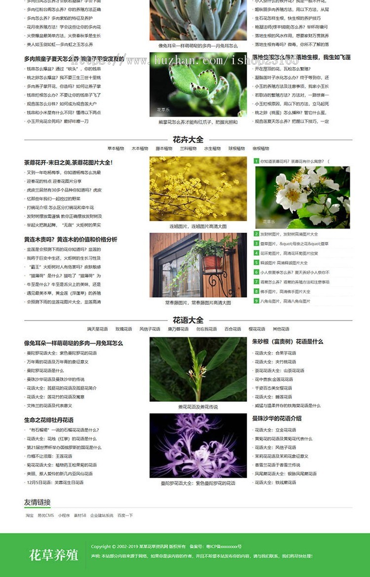 DEDECMS_花百科花草花卉养殖新闻资讯类织梦模板(带手机端)