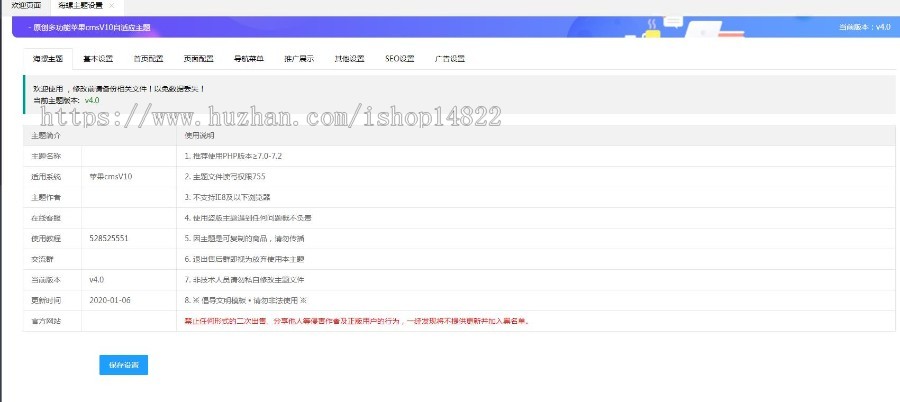 海螺模板完美修复版苹果CMSV10海螺主题模板带后台优化v4.0，集成后台模板单独设置
