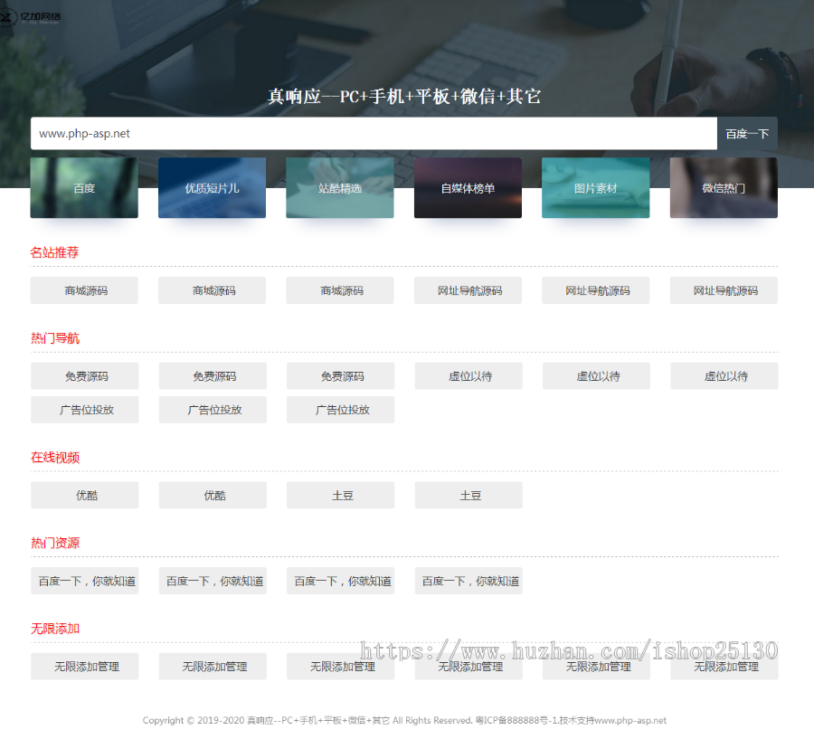 兼容所有【自适应】ThinkPHP+Bootstrap简约网址导航网站源码