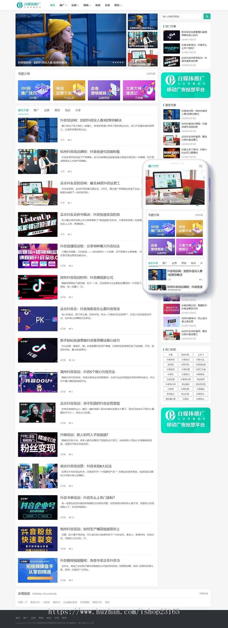 dedecms响应式自媒体运营培训教程类网站织梦模板（自适应手机端）