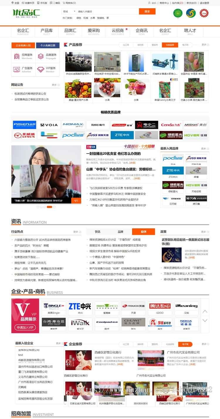 destoon7.0内核新仿优品汇网站源码,B2B2C行业信息发布类网站程序,带自适应手机版