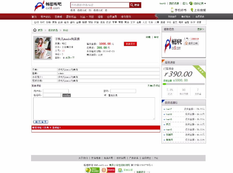 帝国CMS在线有声小说PC端+WAP端