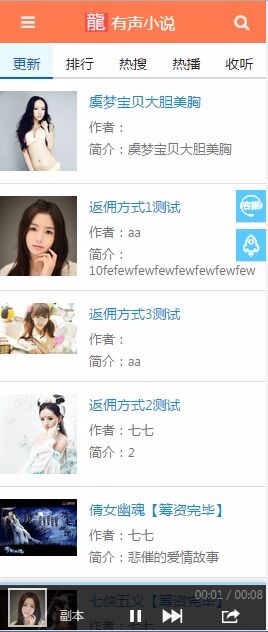 帝国CMS在线有声小说PC端+WAP端