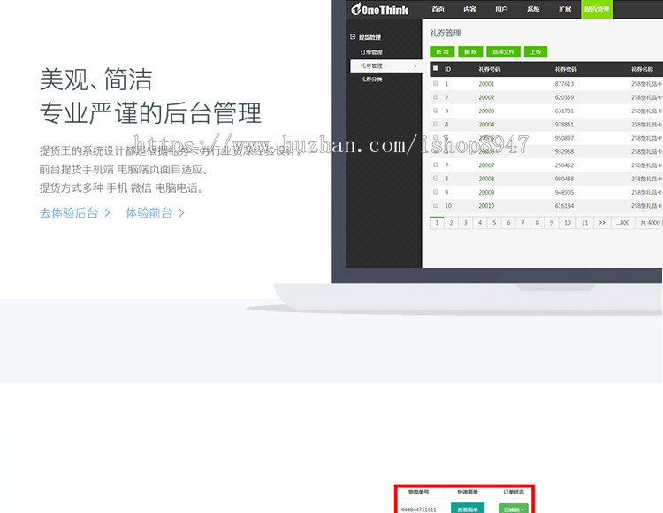 大闸蟹提货系统 月饼茶叶水果大米礼品卡券类提货系统源码优惠券