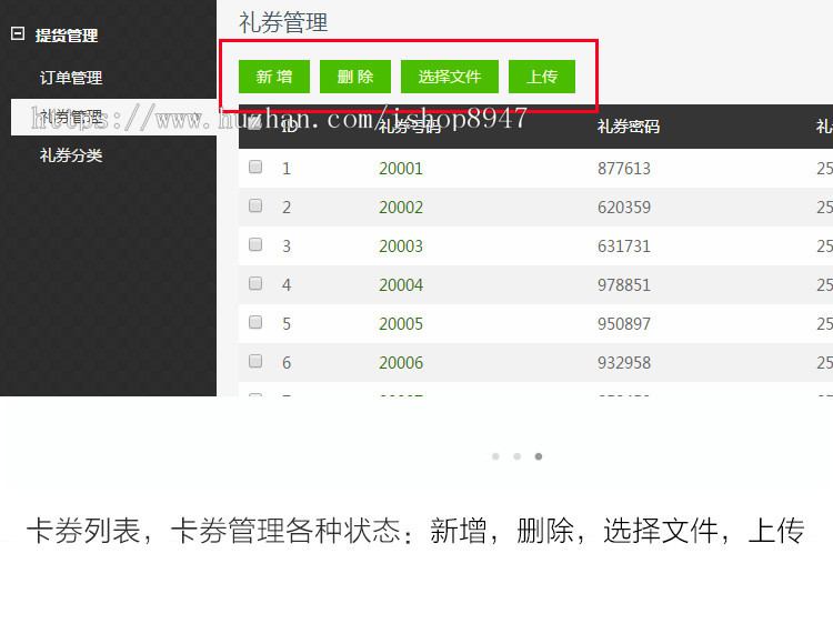 大闸蟹提货系统 月饼茶叶水果大米礼品卡券类提货系统源码优惠券