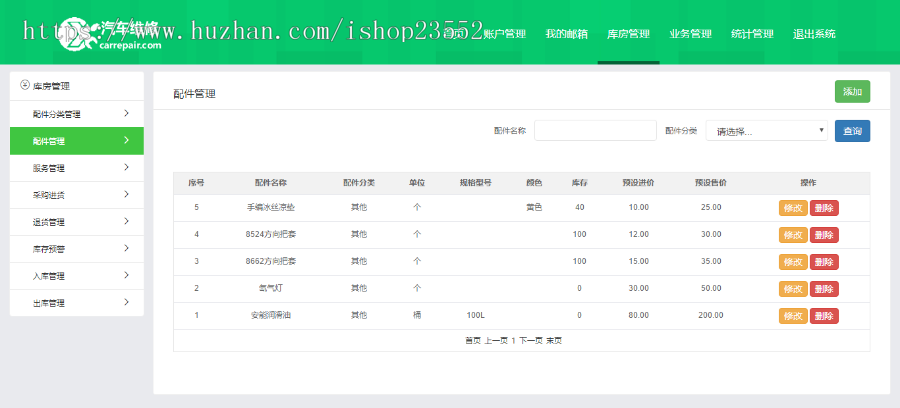 车辆维修管理系统源码汽车维修系统(源码+数据库+数据库文档+演示视频)