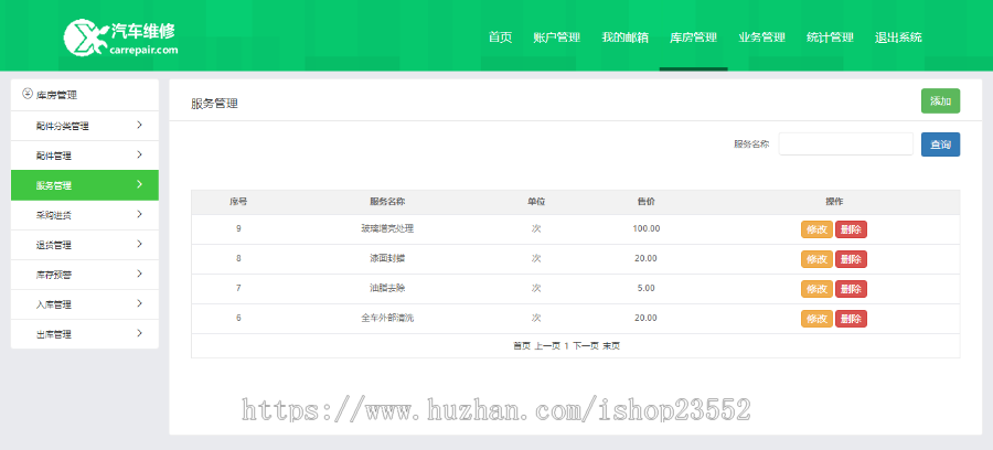 车辆维修管理系统源码汽车维修系统(源码+数据库+数据库文档+演示视频)