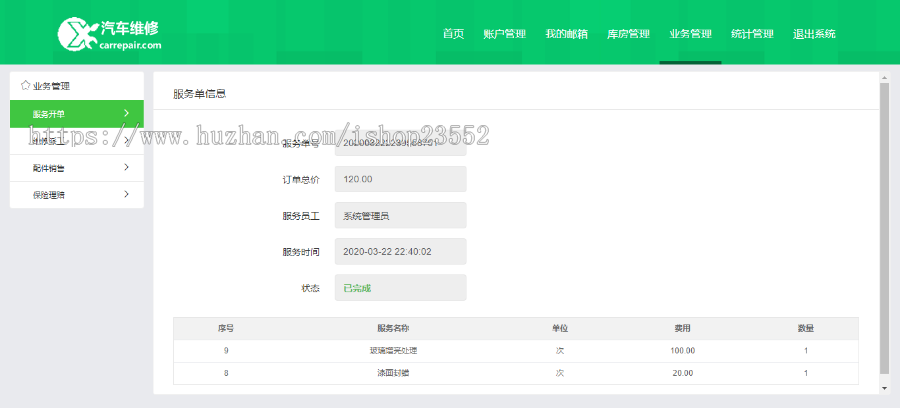 车辆维修管理系统源码汽车维修系统(源码+数据库+数据库文档+演示视频)