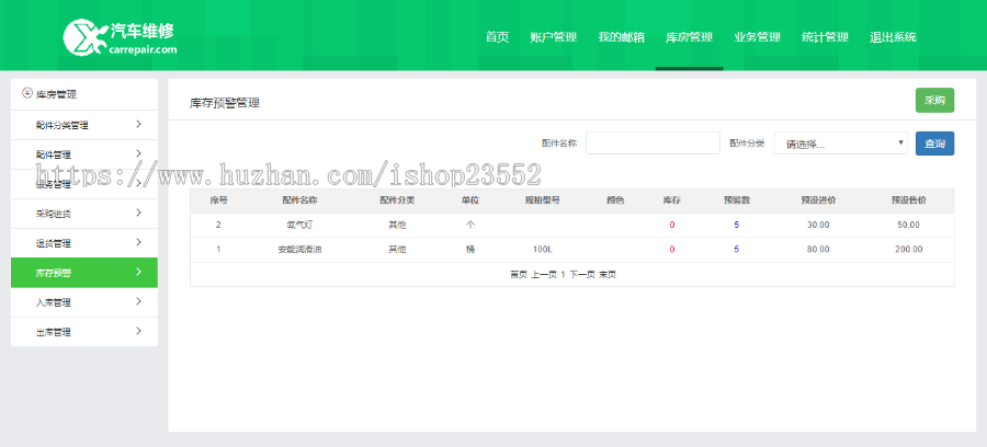 车辆维修管理系统源码汽车维修系统(源码+数据库+数据库文档+演示视频)