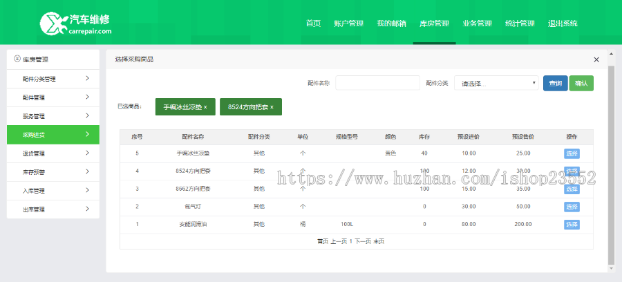 车辆维修管理系统源码汽车维修系统(源码+数据库+数据库文档+演示视频)
