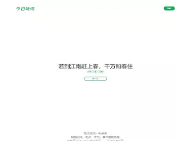古典诗词在线智能推荐随机生成纯HTML网页源码