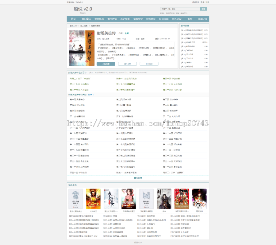 杰奇系统-船说CMS自适应模板仿铅笔小说网模板