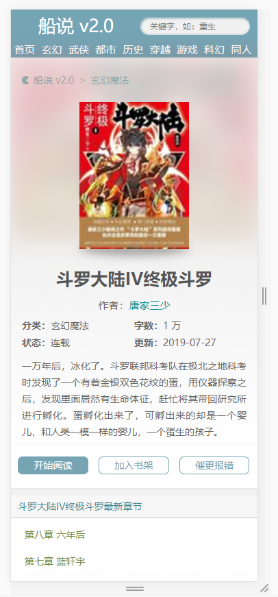 杰奇系统-船说CMS自适应模板仿铅笔小说网模板