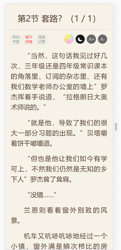 杰奇系统-船说CMS自适应模板仿铅笔小说网模板