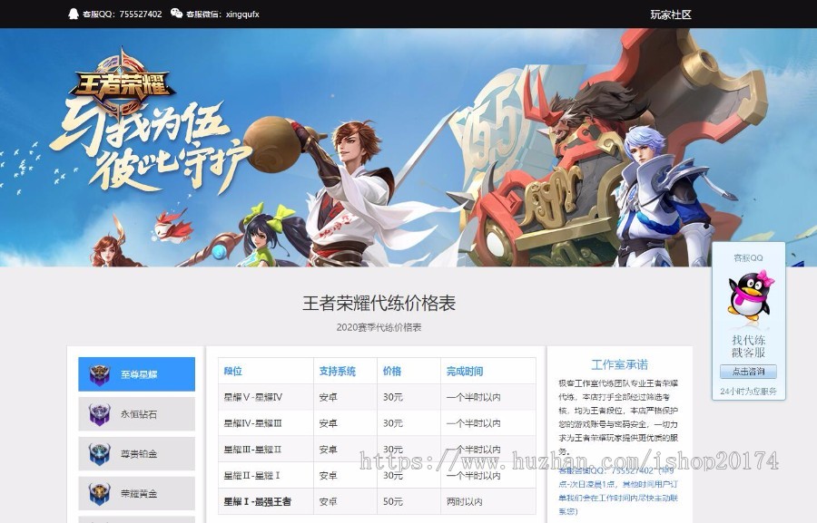 王者荣耀代练报价官网HTML模板