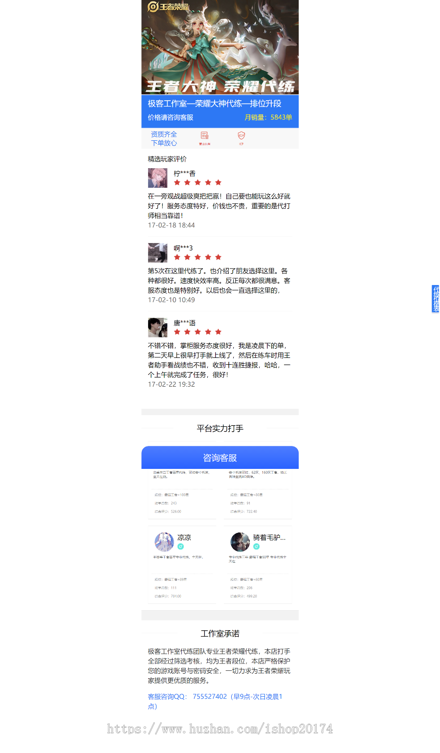 王者荣耀代练报价官网HTML模板