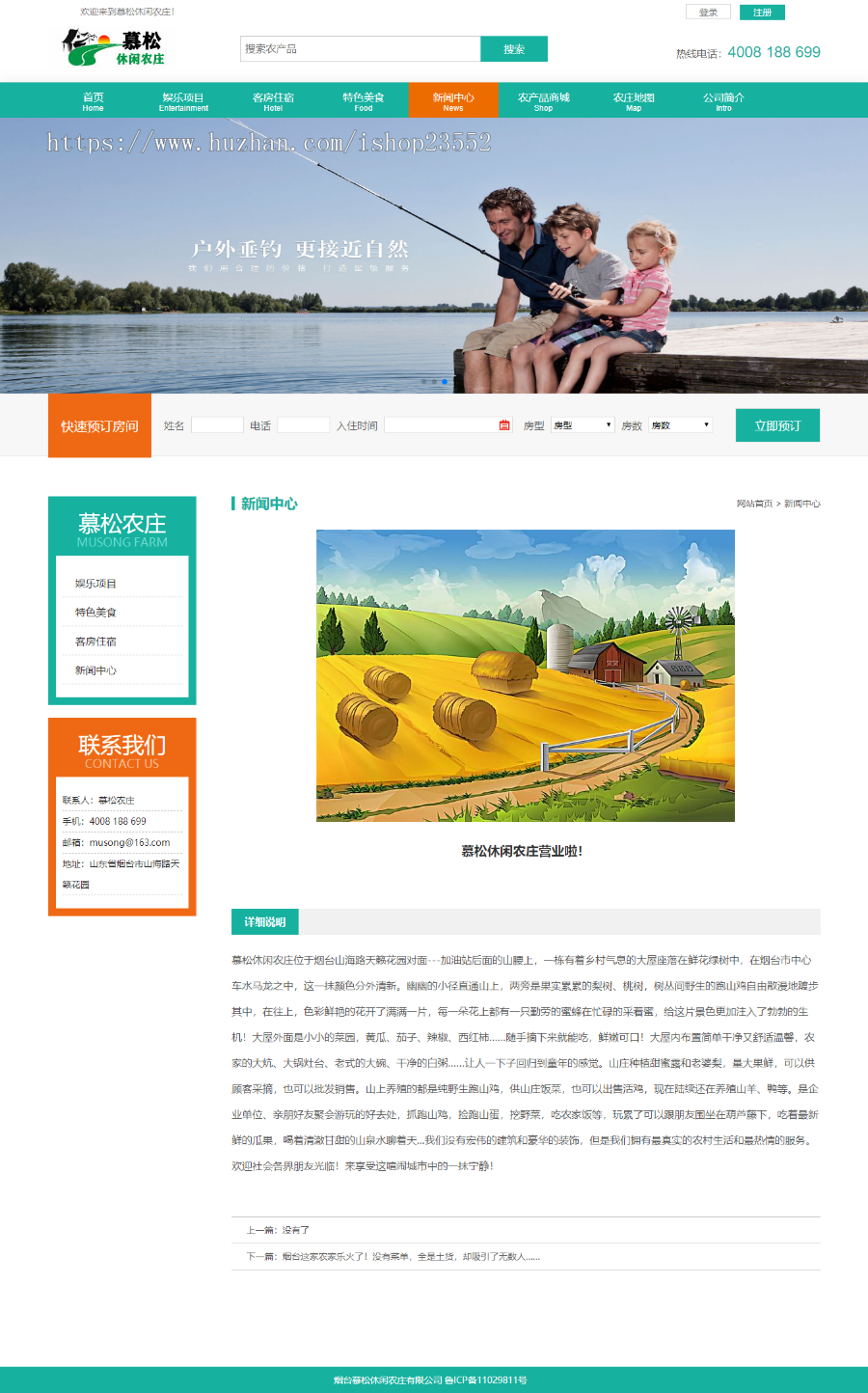 慕松农家乐网站建设源代码程序 休闲农庄旅游景区网站源码程序带后台管理(毕业设计)