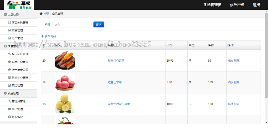 慕松农家乐网站建设源代码程序 休闲农庄旅游景区网站源码程序带后台管理(毕业设计)