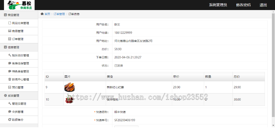 慕松农家乐网站建设源代码程序 休闲农庄旅游景区网站源码程序带后台管理(毕业设计)