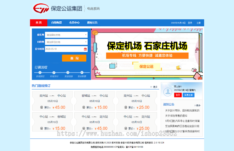 汽车客运售票管理系统(毕业设计 源码+数据库+数据库文档+演示视频)