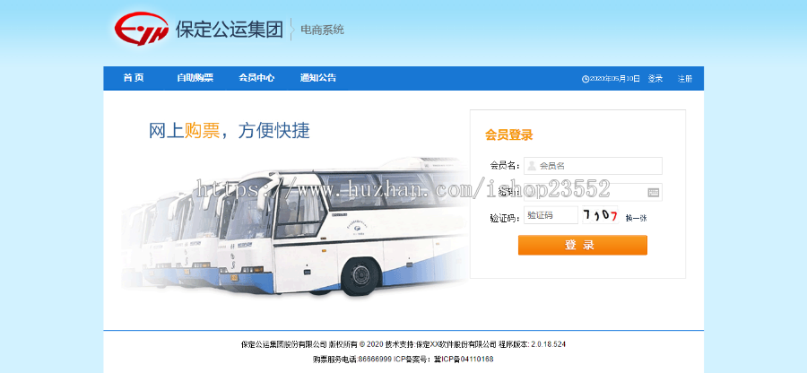 汽车客运售票管理系统(毕业设计 源码+数据库+数据库文档+演示视频)
