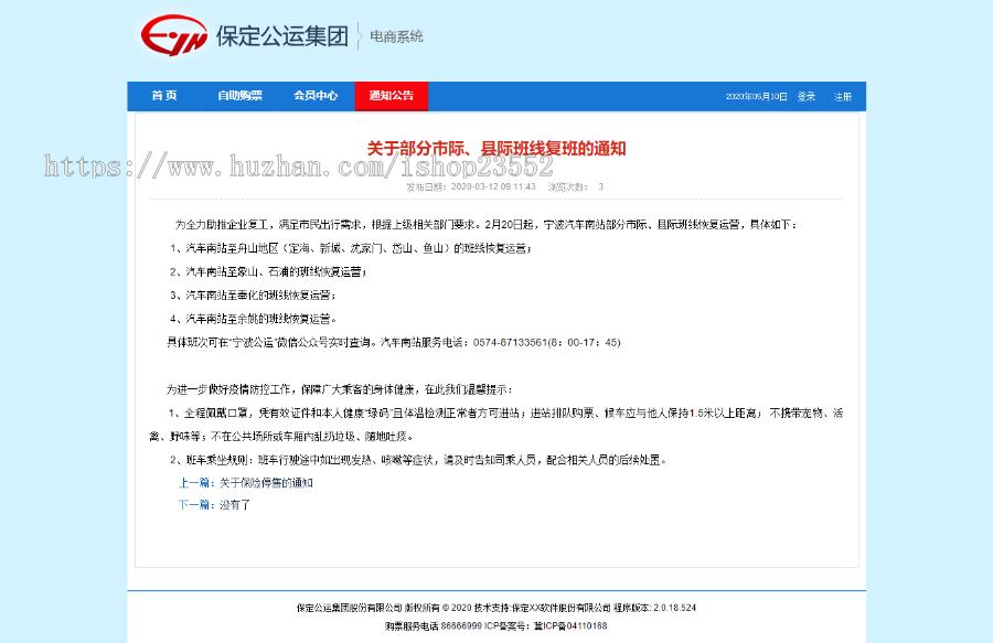汽车客运售票管理系统(毕业设计 源码+数据库+数据库文档+演示视频)