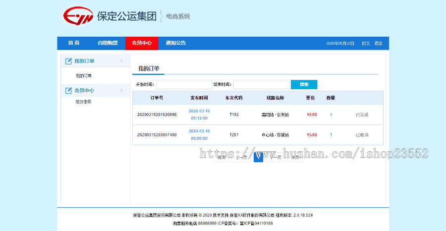 汽车客运售票管理系统(毕业设计 源码+数据库+数据库文档+演示视频)